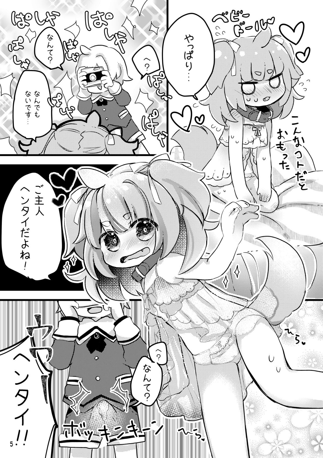Oshioki Wanko 3 page 7 full
