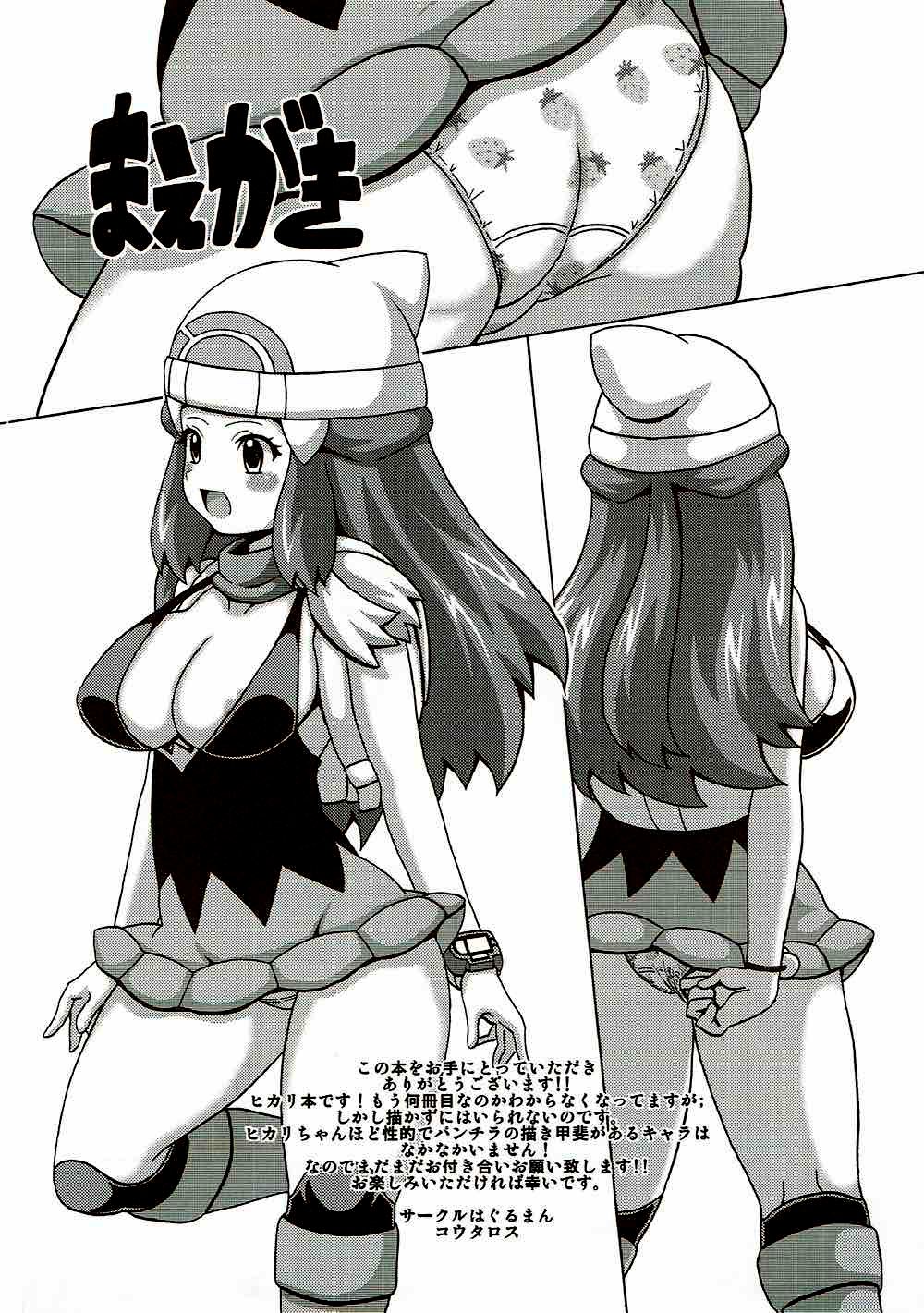Hikari na Hon  | Dawn Book page 3 full