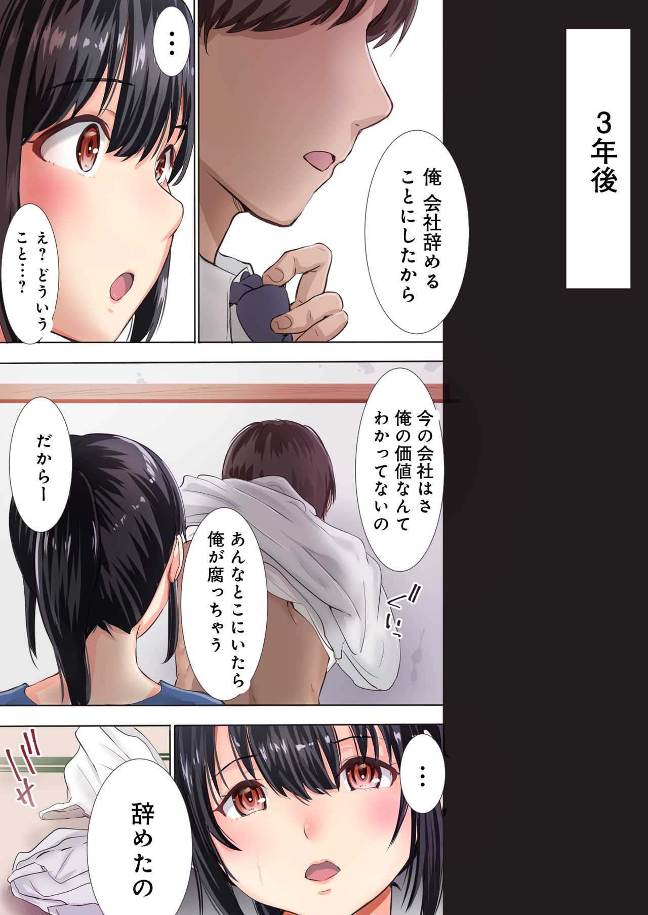 Otto no Daisuki na Croquette ~Nikuya to Hitozuma~ page 3 full