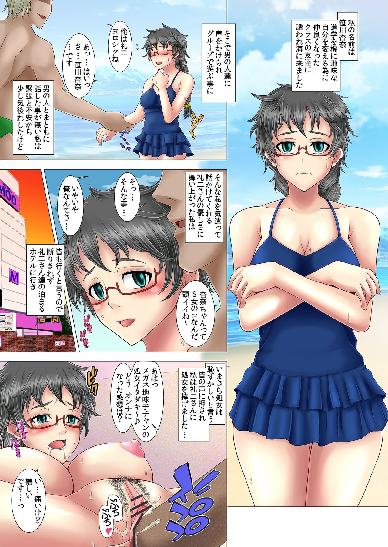 Kiken-bi! ! Jimina Anomusume ni Kyousei Tanetsuke page 1 full