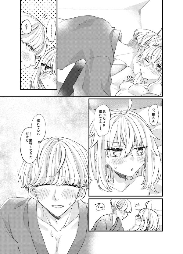 xxx ni Kyoumi wa Arimasu ka? page 11 full