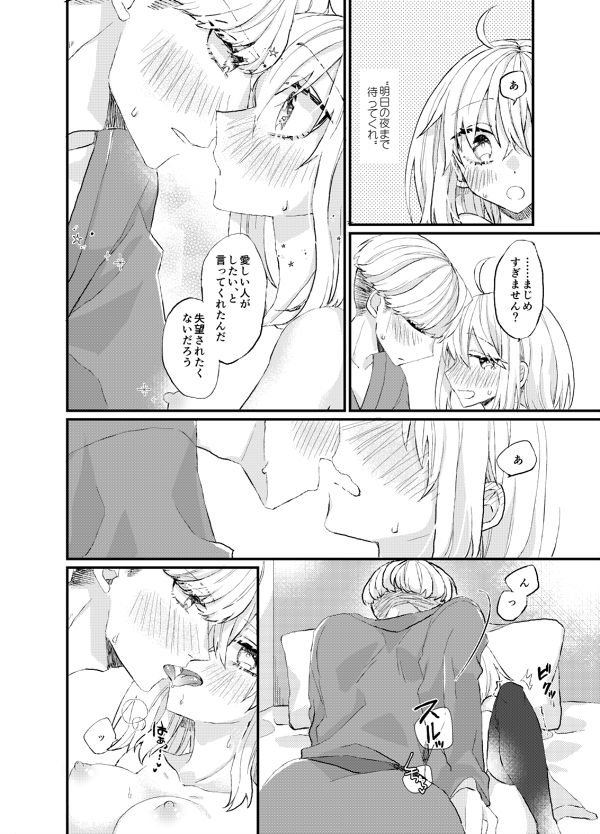xxx ni Kyoumi wa Arimasu ka? page 12 full