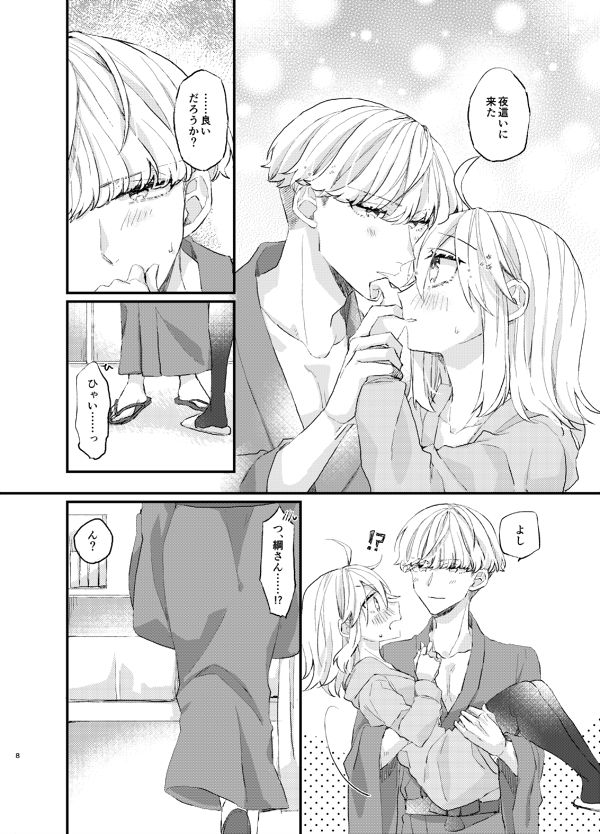 xxx ni Kyoumi wa Arimasu ka? page 7 full