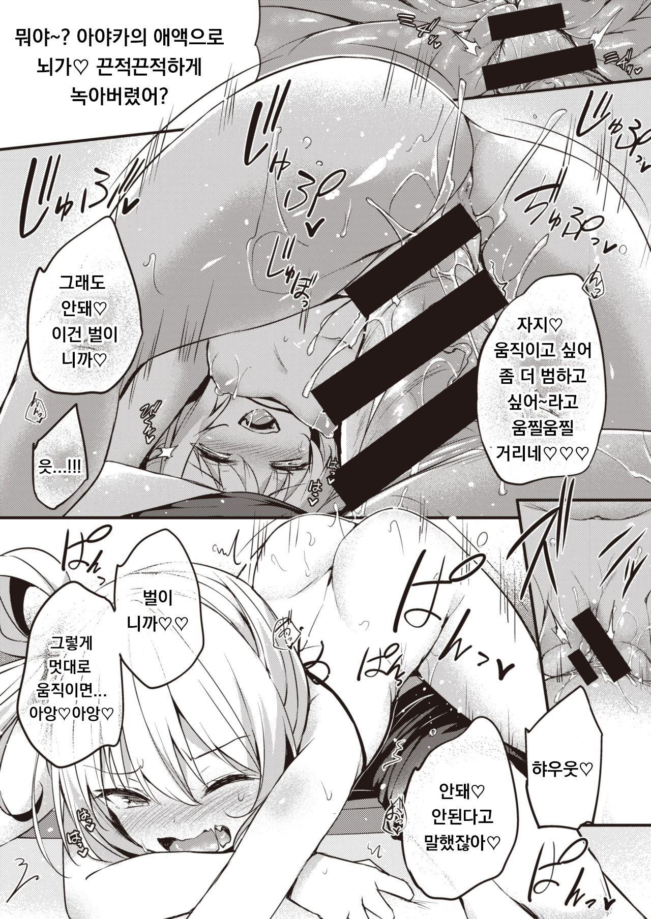 Hame Hazushi page 11 full