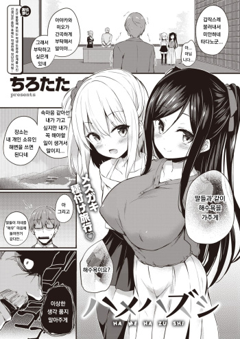 [Tirotata] Hame Hazushi (COMIC Shitsurakuten 2021-09) [Korean] [Digital] cover