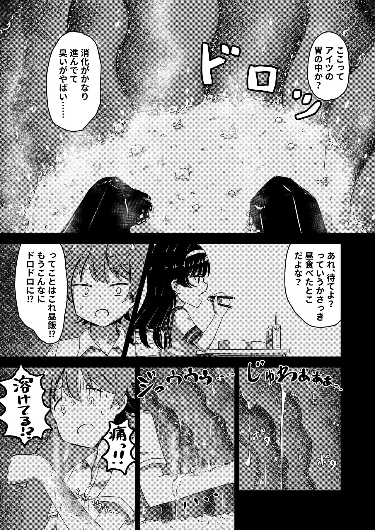 Tainai・Nikuheki Goudoushi  Chounai Kaishi 3-B page 11 full