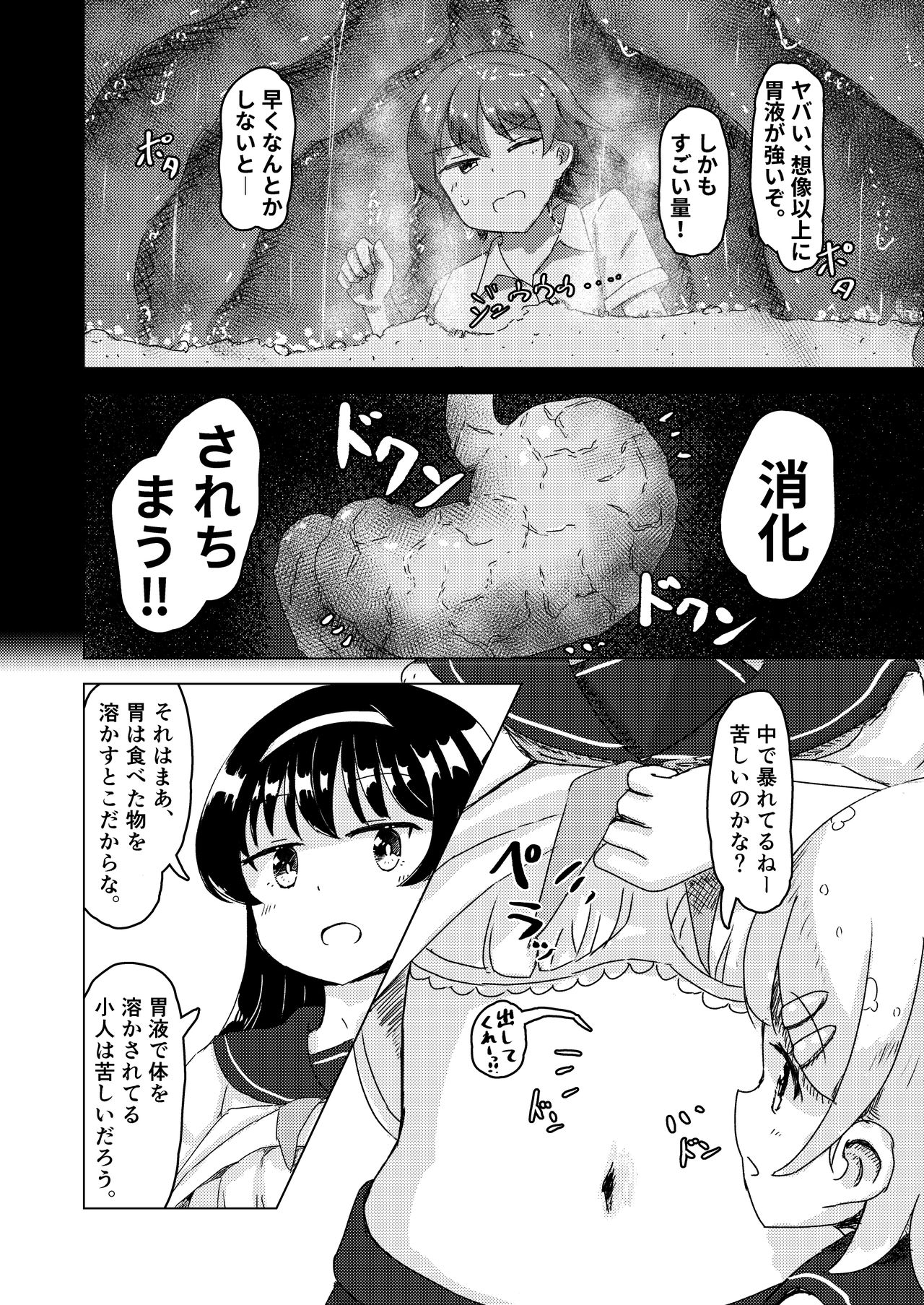 Tainai・Nikuheki Goudoushi  Chounai Kaishi 3-B page 12 full
