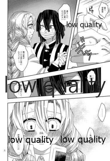 ご都合血鬼術で甘露寺にとんでもないモノが page 9 full