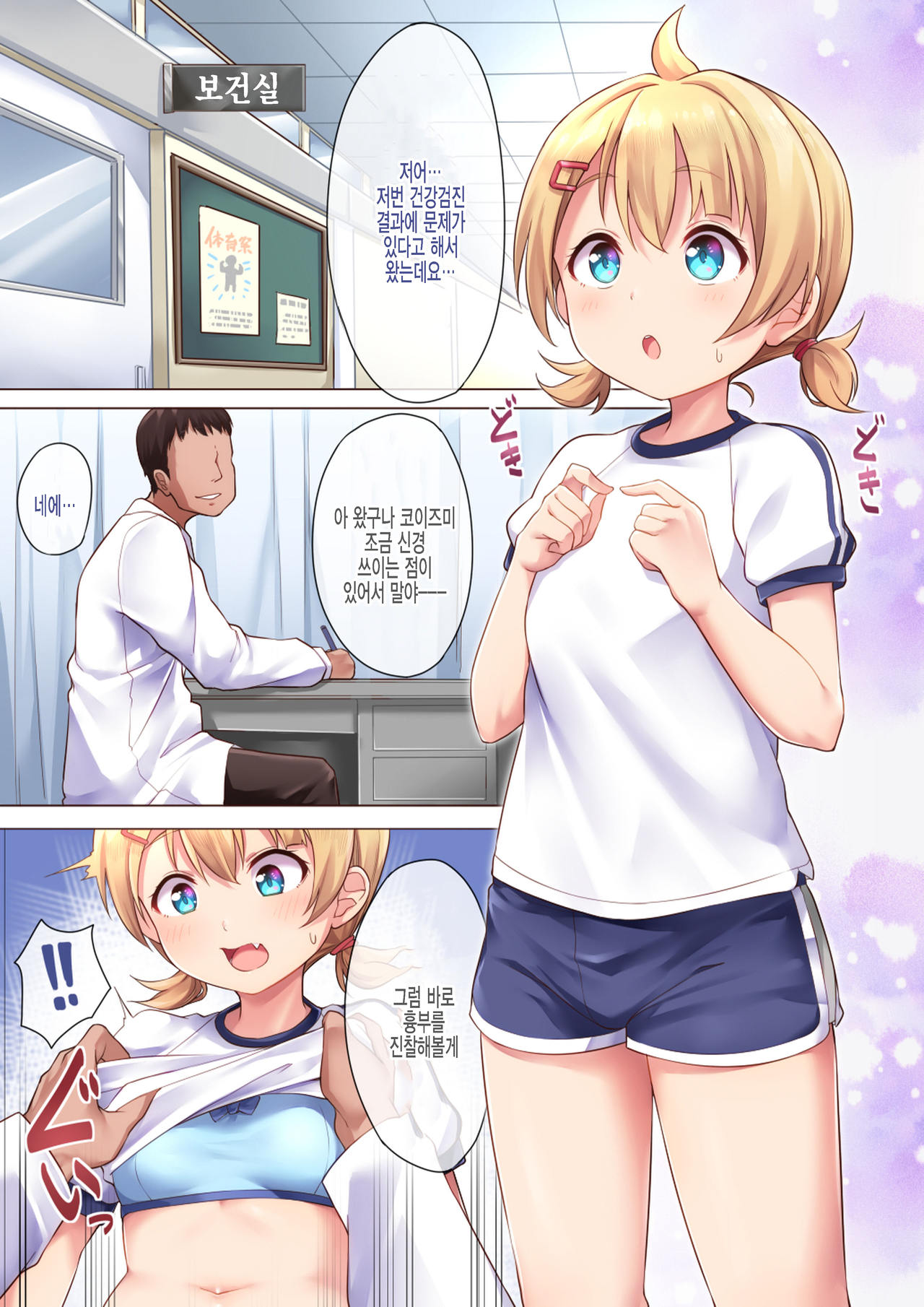 Koizumi Akari Hokenshi Tsude Iroiro Suru | 코이즈미 아카리 - 보건실에서 이것저것 하기 page 8 full