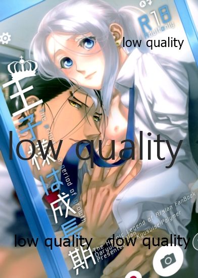 Ouji-sama wa Seichouki page 1 full