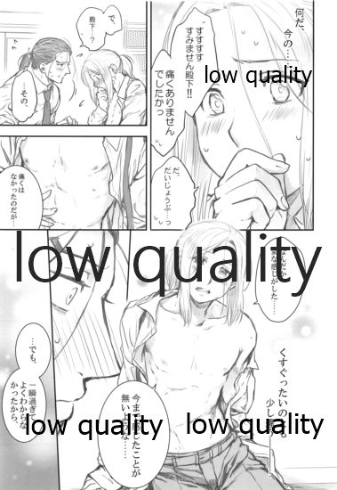 Ouji-sama wa Seichouki page 12 full