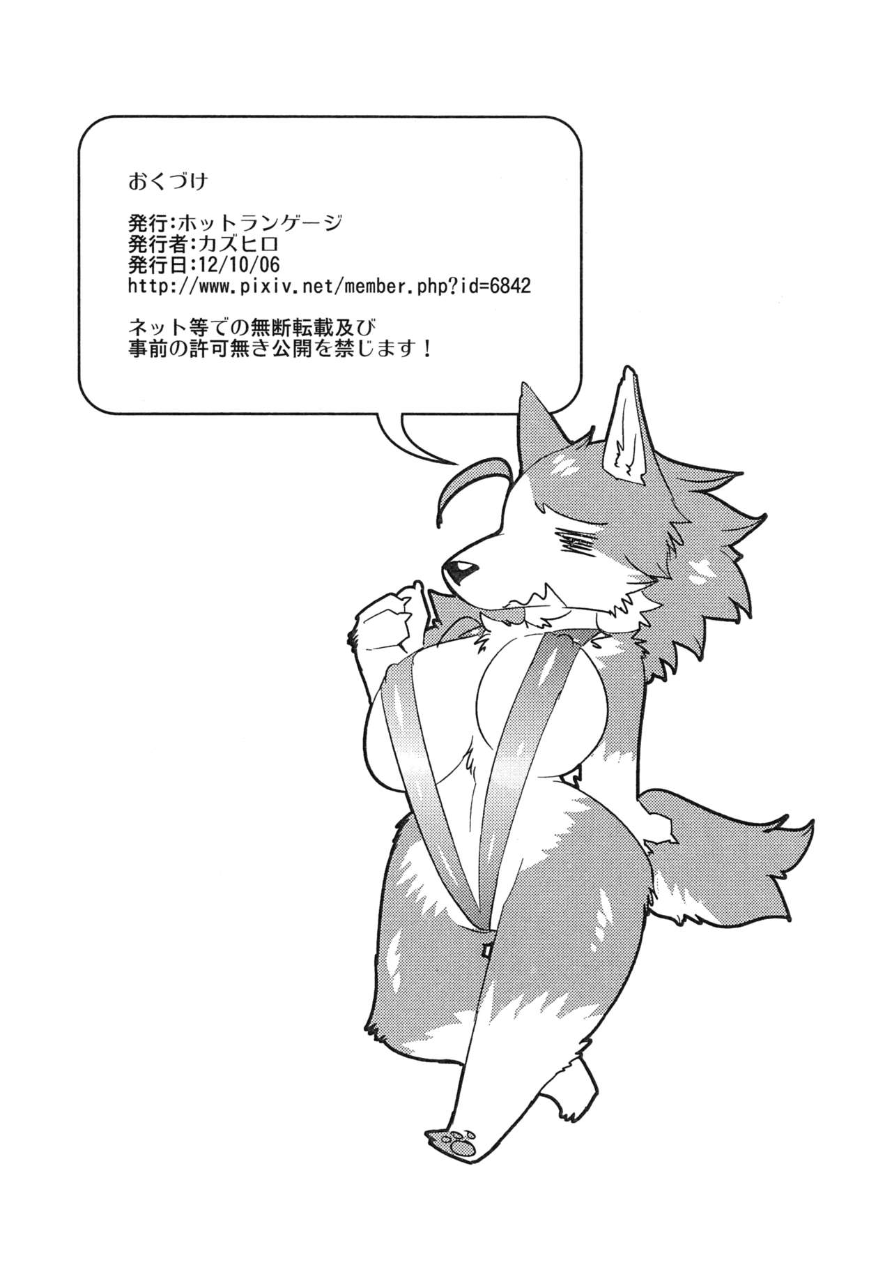 Plus Atsuindesu Kemo page 12 full