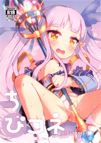 (Puniket 43) [GASOBooK!! (Matsumomo Mahiru)] ChibiConne [CC] Kyouka-chan (Princess Connect! Re:Dive) cover