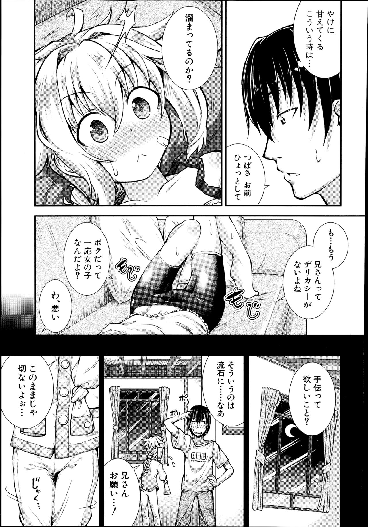 Tsubasa × Help page 5 full