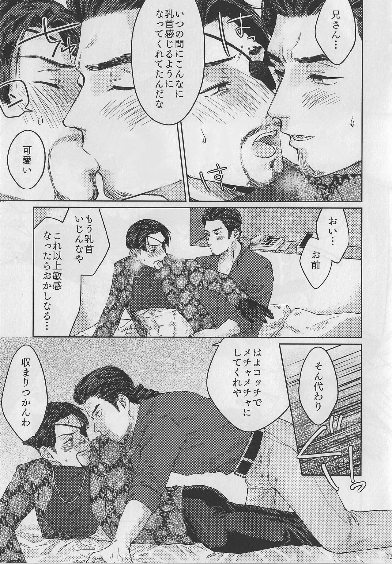 KEEP OUT! page 12 full