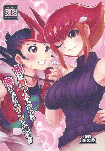 (C99) [k.nock in a wedge (k.nock)] Ore ga katta ndakara ore no tame ni wan to nake!! (Yu-Gi-Oh! ZEXAL) cover