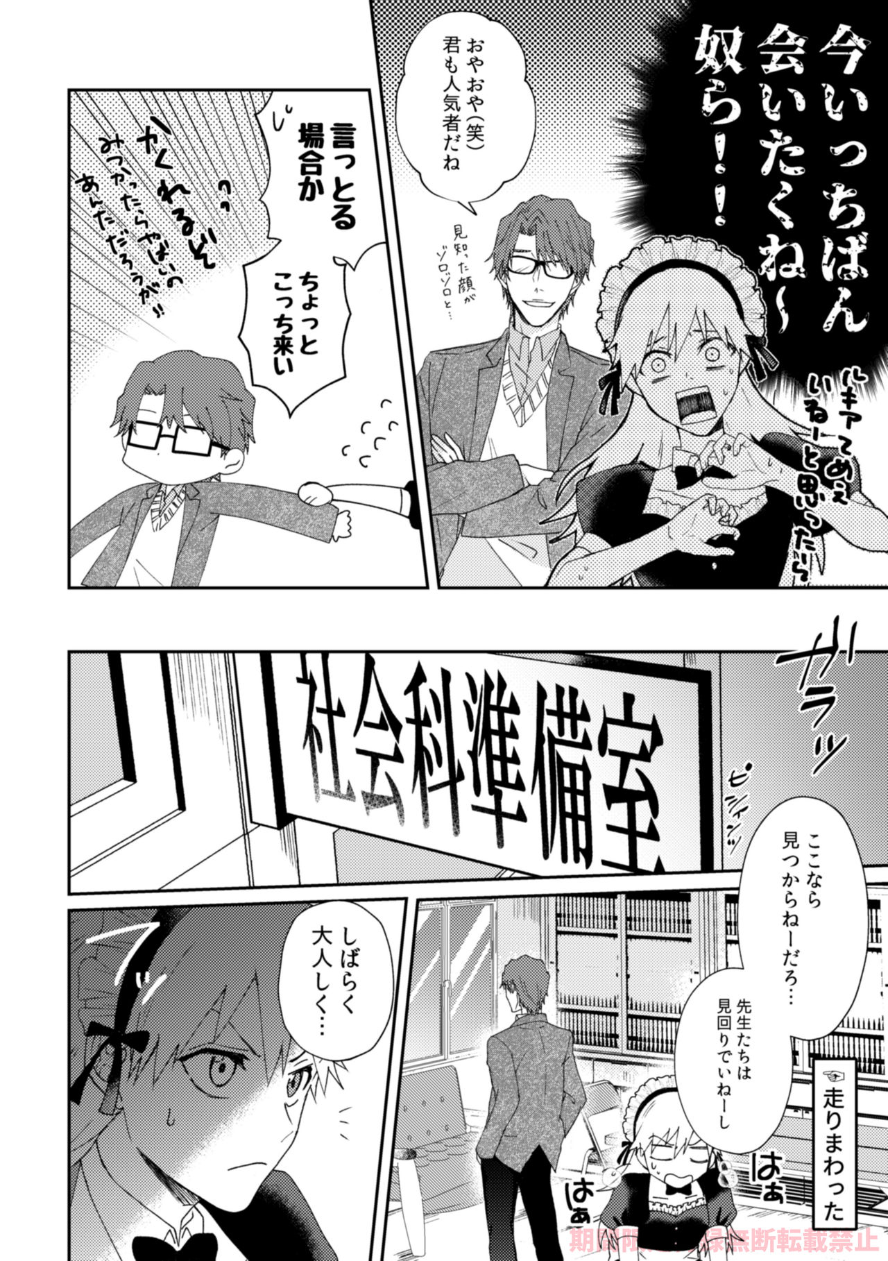 ai ichi ~tsu page 12 full