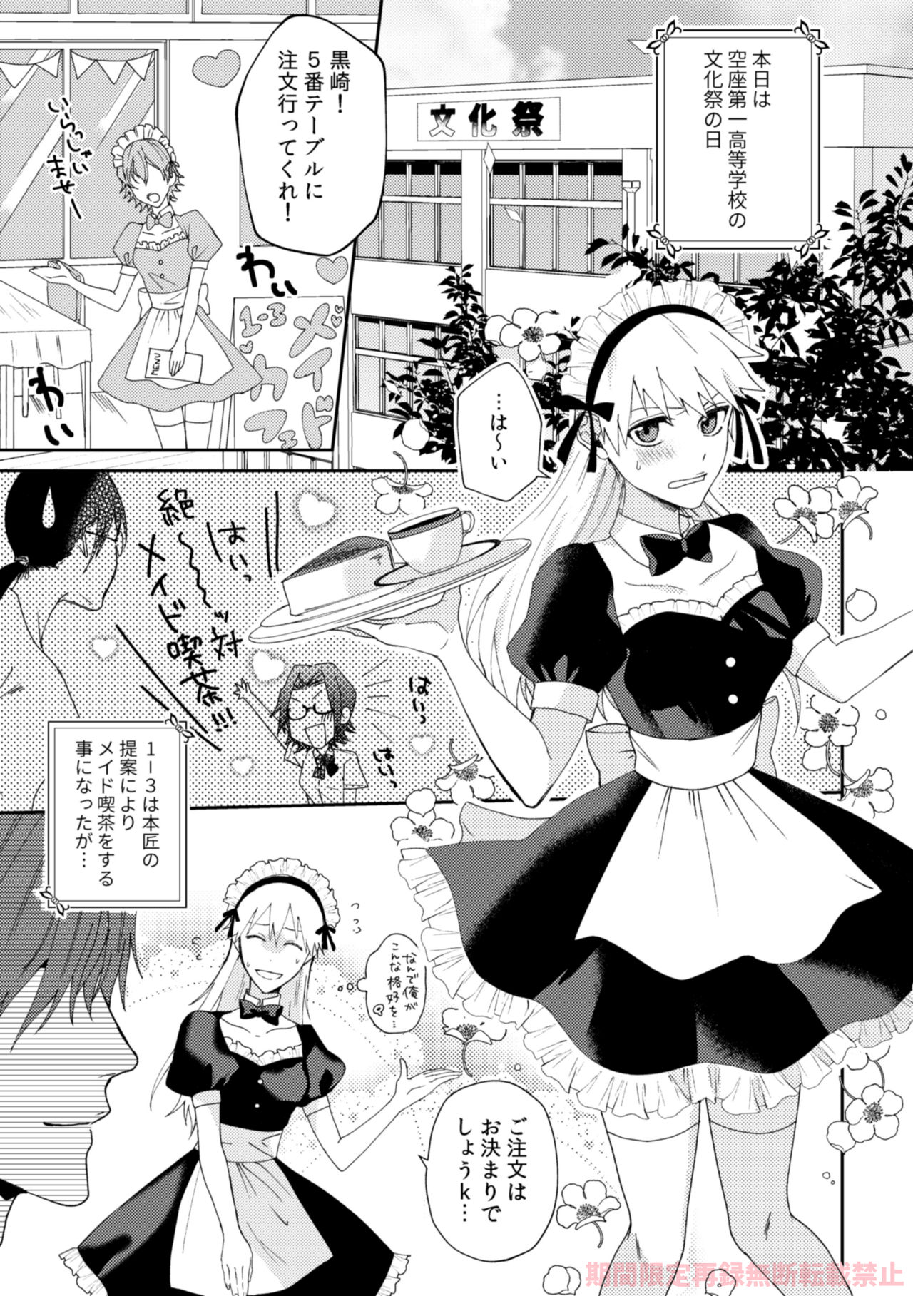 ai ichi ~tsu page 3 full