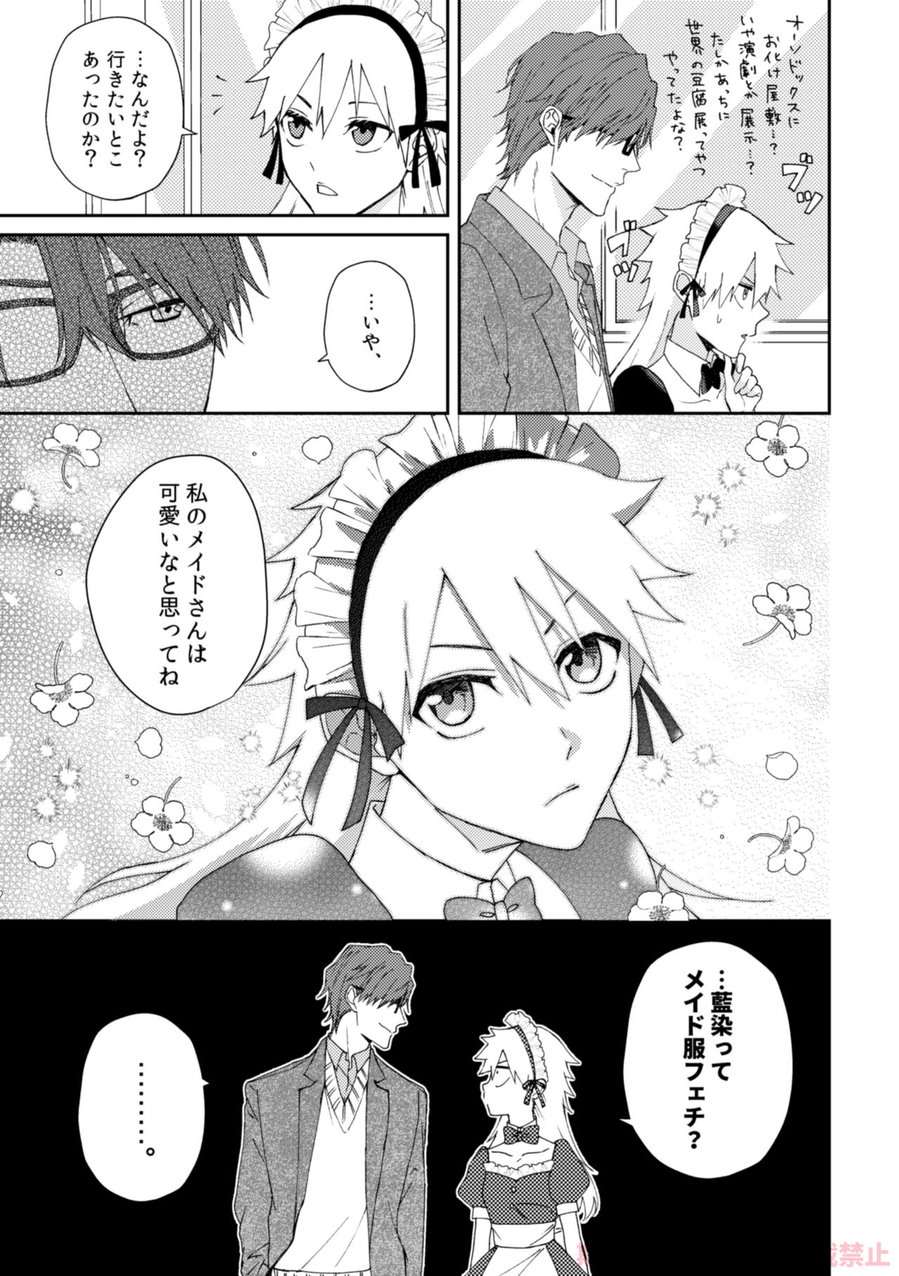 ai ichi ~tsu page 9 full