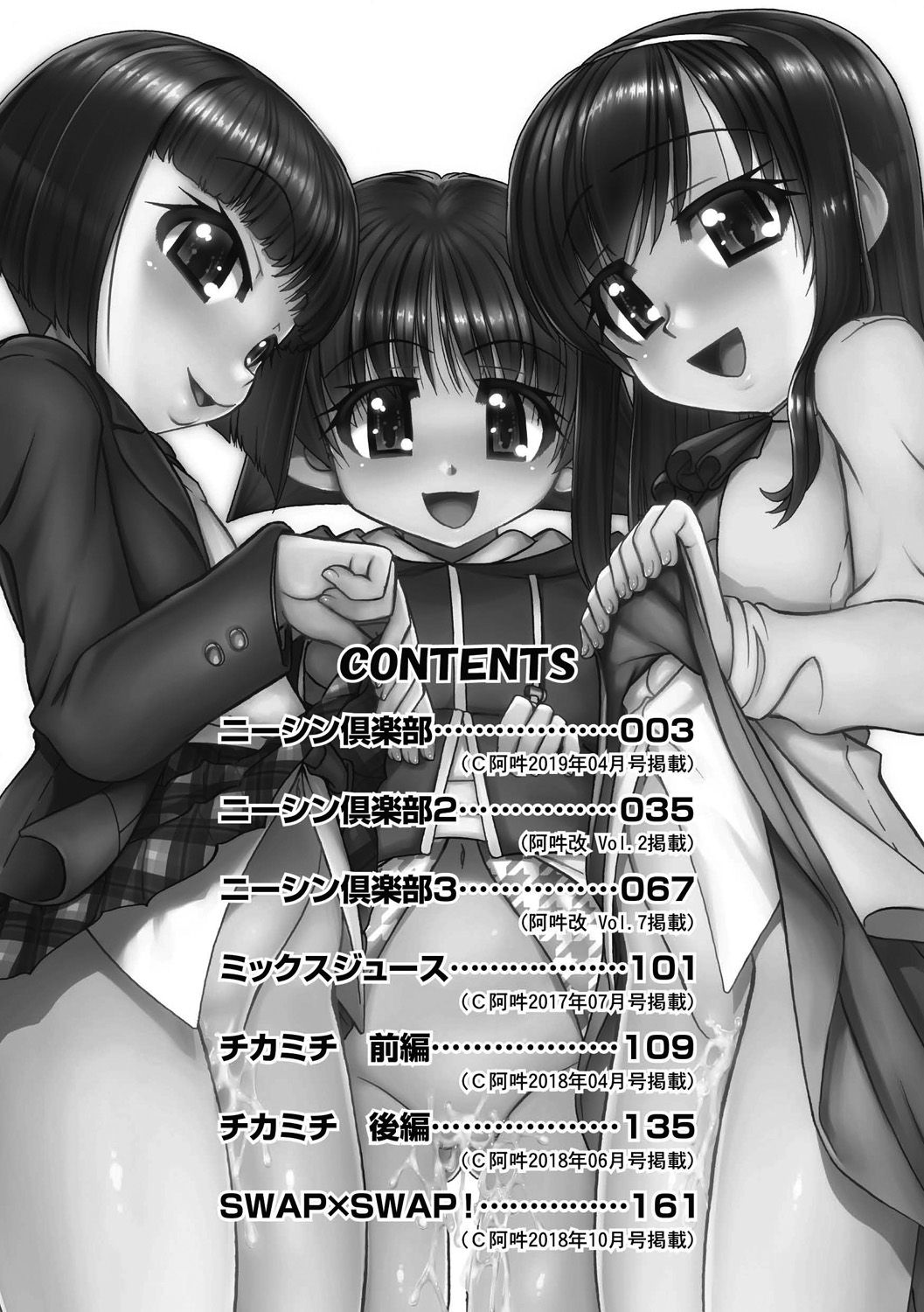 Joshi Shoumarusei Ninshin Club | Gradeschooler Child Bearing Club page 4 full