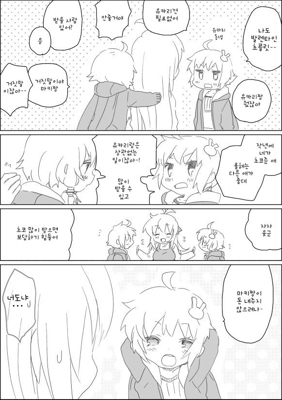 Yukari-chan to Nakama-tachi page 2 full