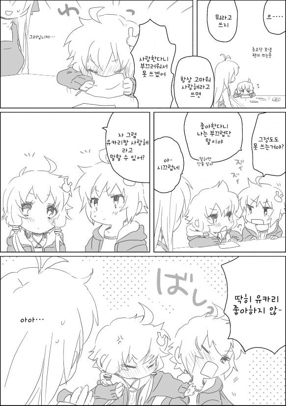Yukari-chan to Nakama-tachi page 3 full