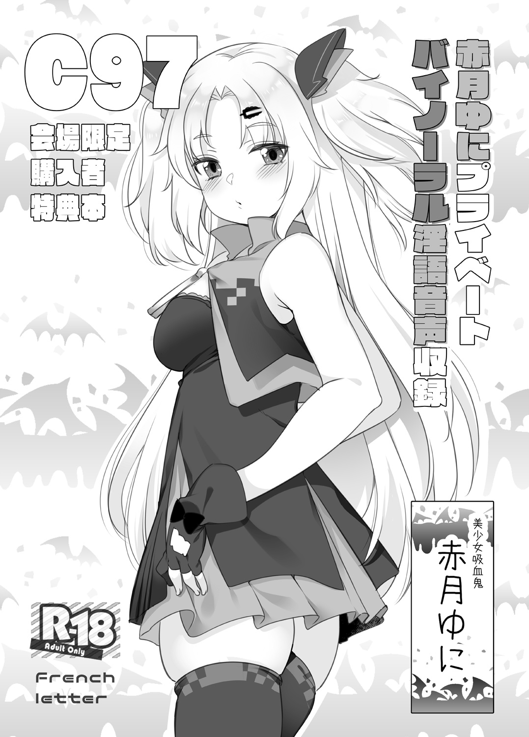 Akatsuki Yuni Private Binaural Ingo Onsei Shuuroku page 1 full