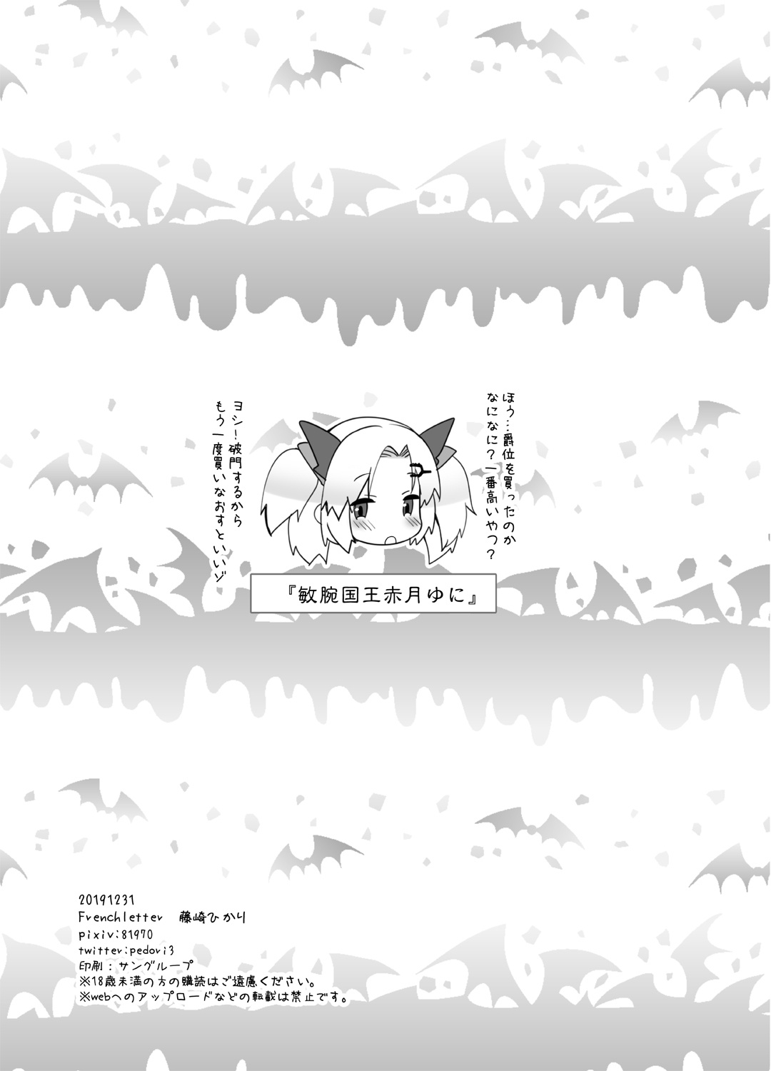 Akatsuki Yuni Private Binaural Ingo Onsei Shuuroku page 12 full