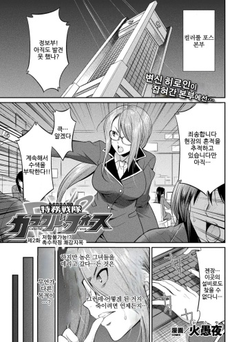 [Kaguya] Tokumu Sentai Colorful Force Ch. 2 | 특무전대 컬러풀포스 2화 (2D Dream Magazine Vol. 114) [Korean] [Digital] cover
