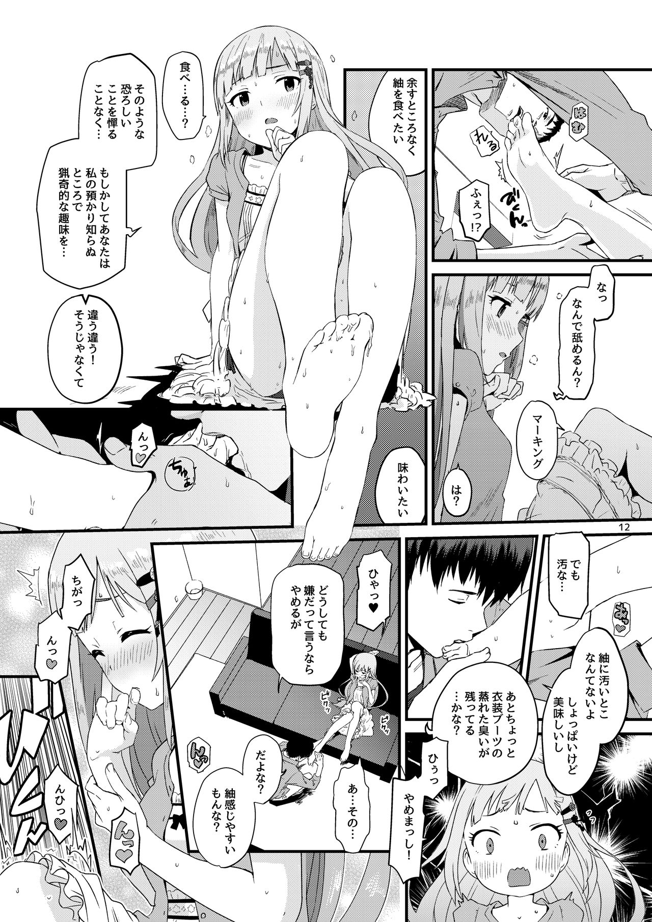 Kureguremo.... Kureguremo desu....... page 11 full