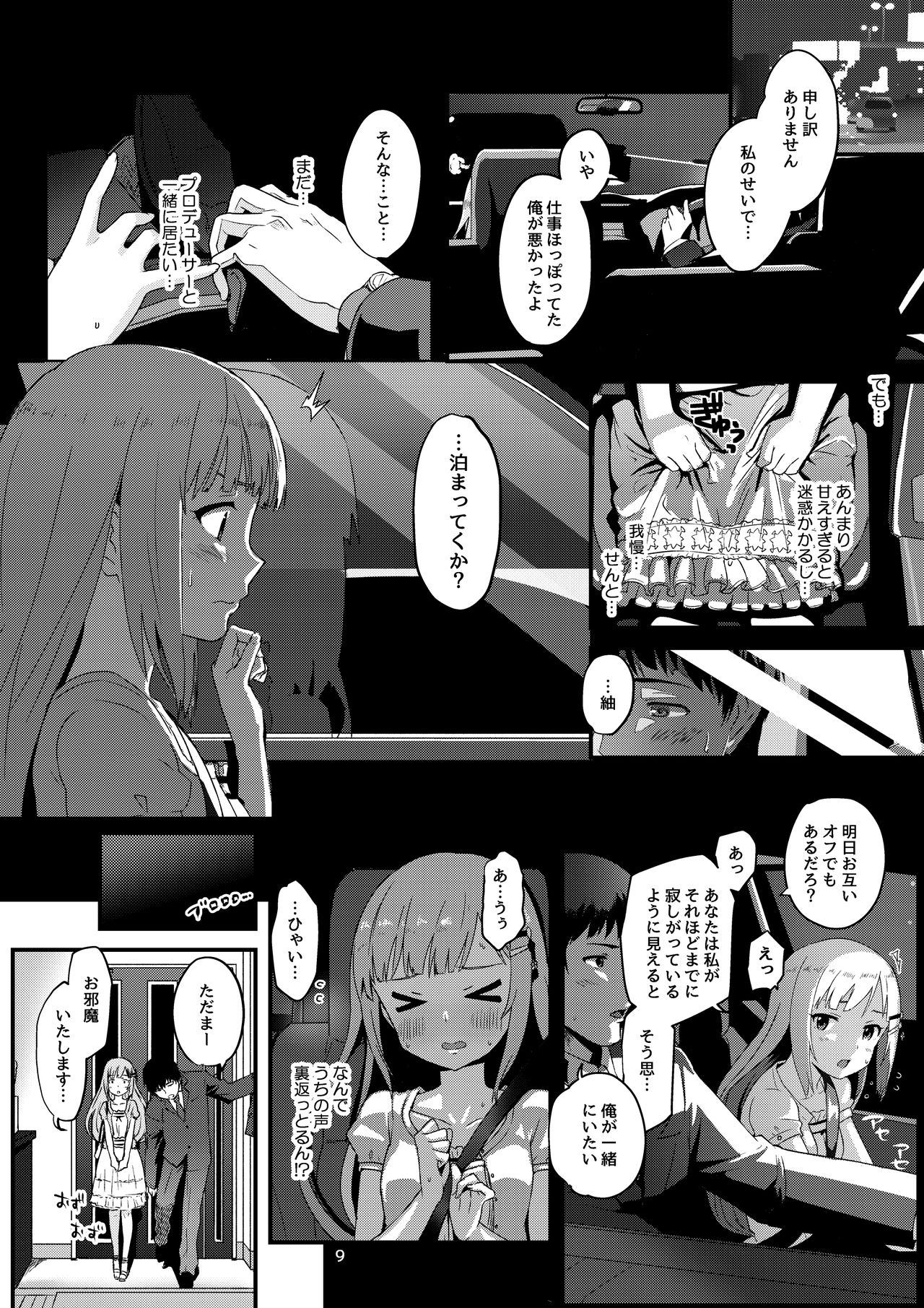 Kureguremo.... Kureguremo desu....... page 8 full