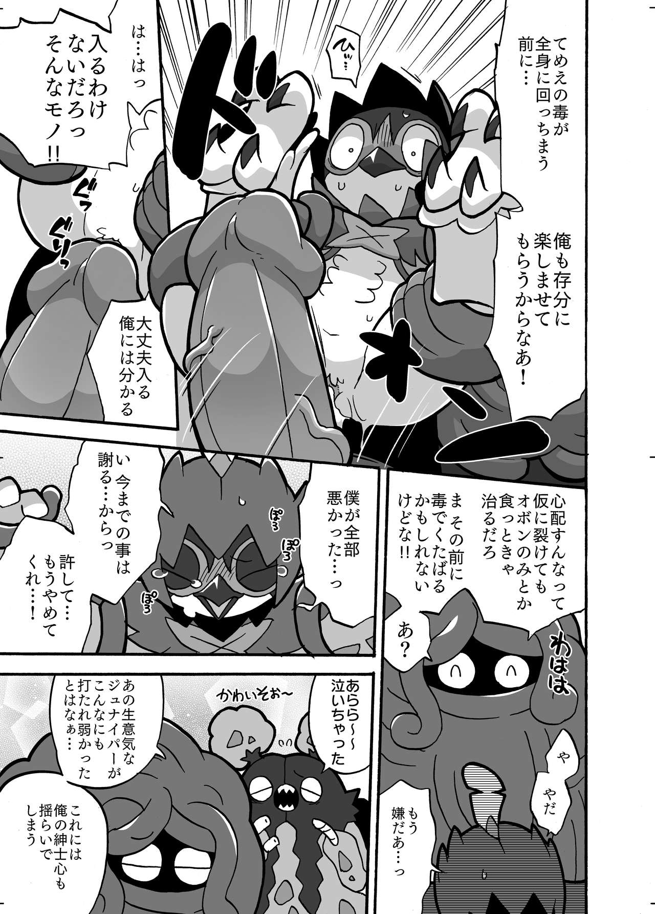 Decidueye page 11 full