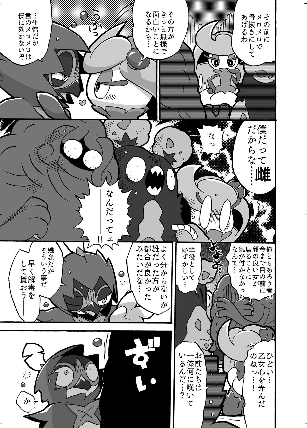 Decidueye page 5 full