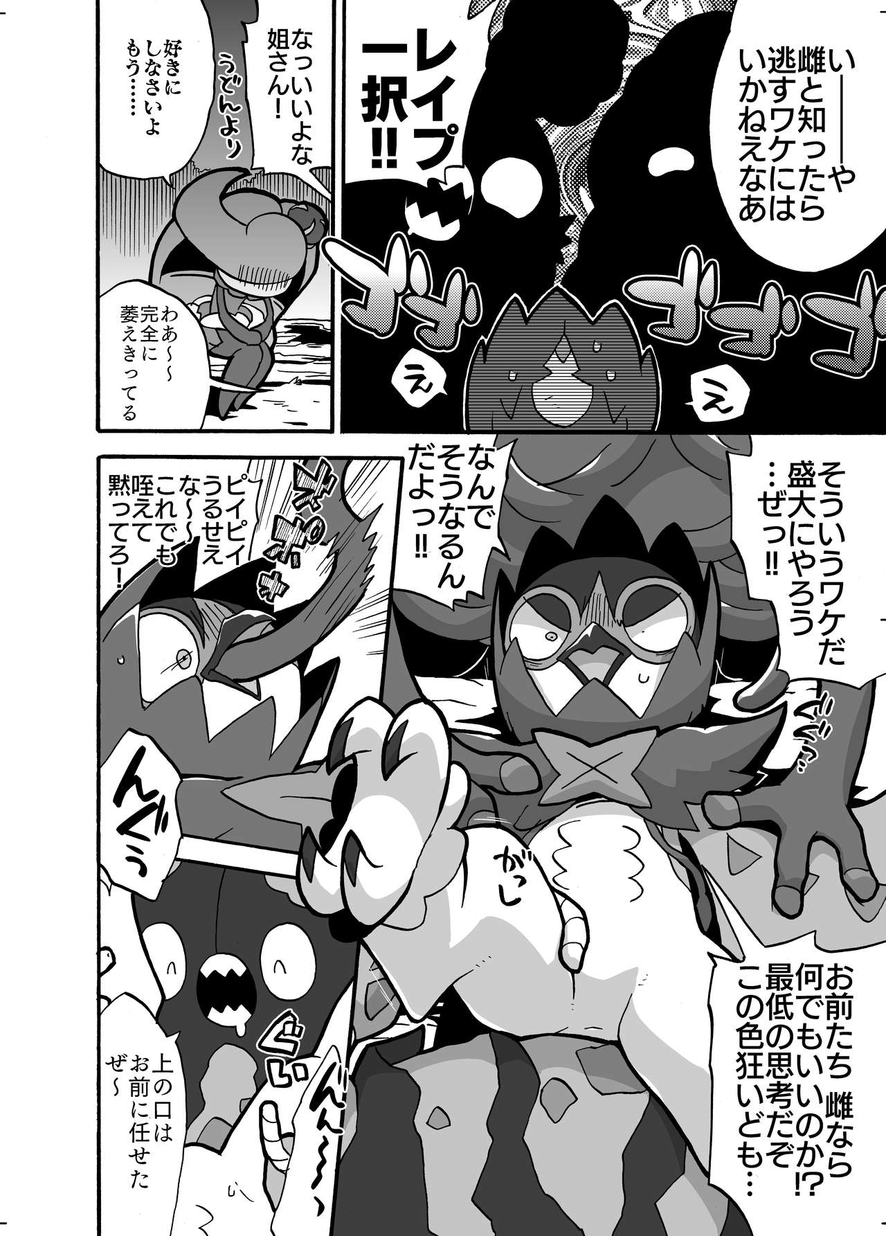 Decidueye page 6 full