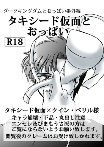 [Ousaki Hime] Tuxedo Kamen to Oppai (Bishoujo Senshi Sailor Moon) cover
