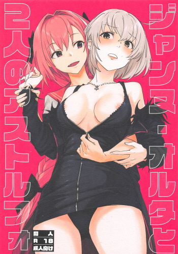 (SC2019 Spring) [Nui GOHAN (Nui)] Jeanne Alter to Futari no Astolfo (Fate Grand Order) [English] [mysterymeat3] cover