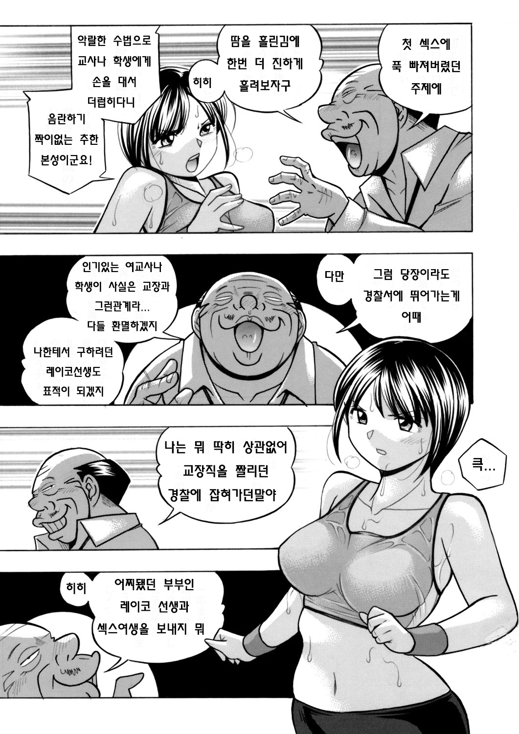 Yuutousei Minami ~Onna Kyoushi Reiko 2~ Ch. 4 page 7 full