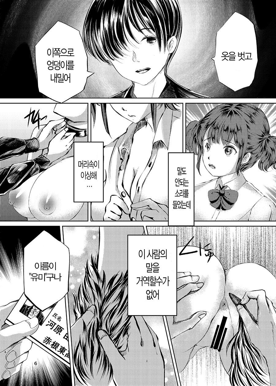 Saimin Roshutsu Chokyo Shojo | 최면노출조련소녀 page 5 full