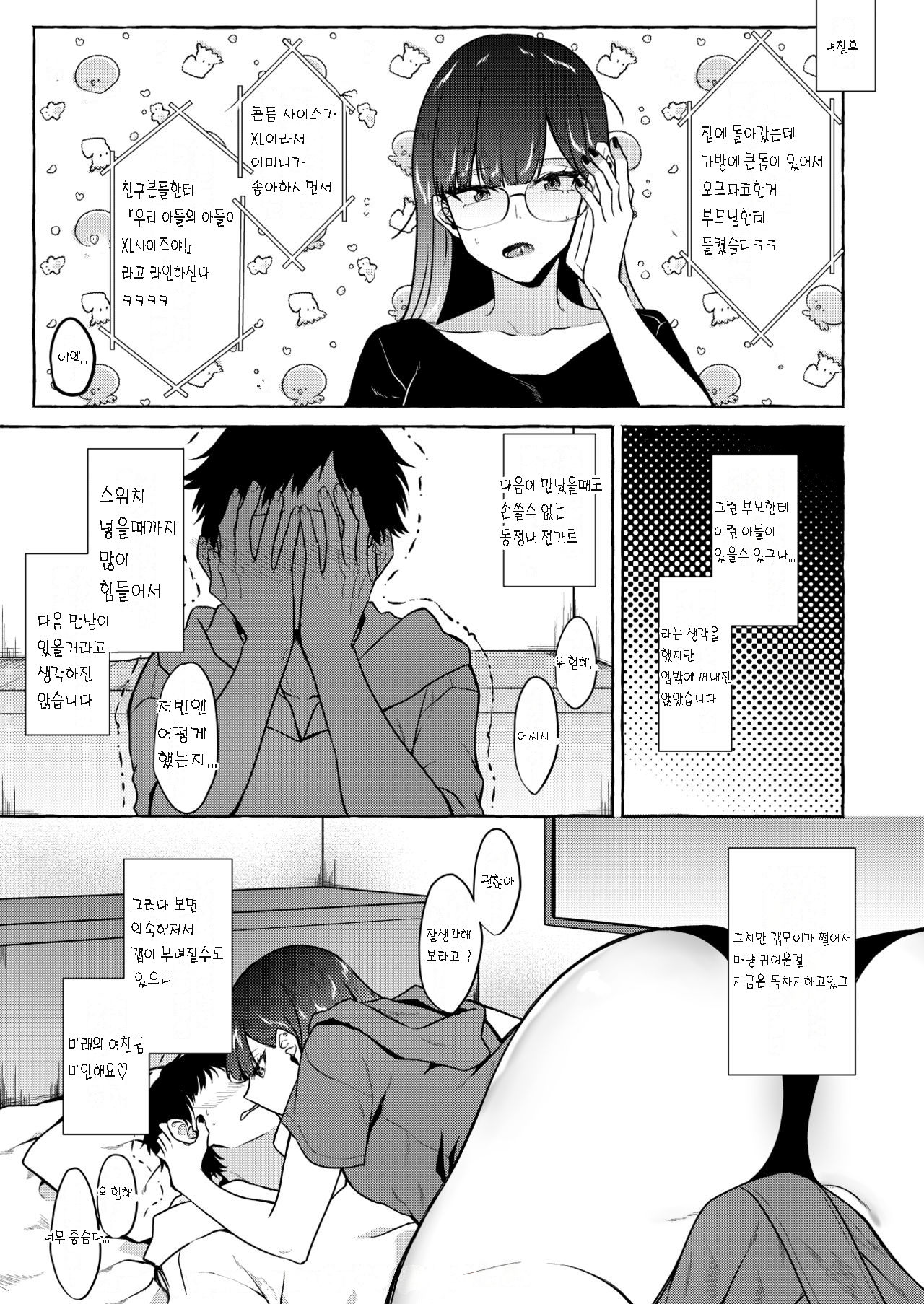 Herahera shita Hetare Neet to Off-Pako shita Toki no Repo Manga page 8 full