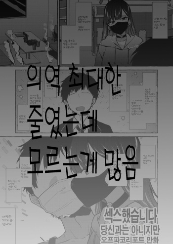 [Kangoku Meika] Herahera shita Hetare Neet to Off-Pako shita Toki no Repo Manga [Korean] cover