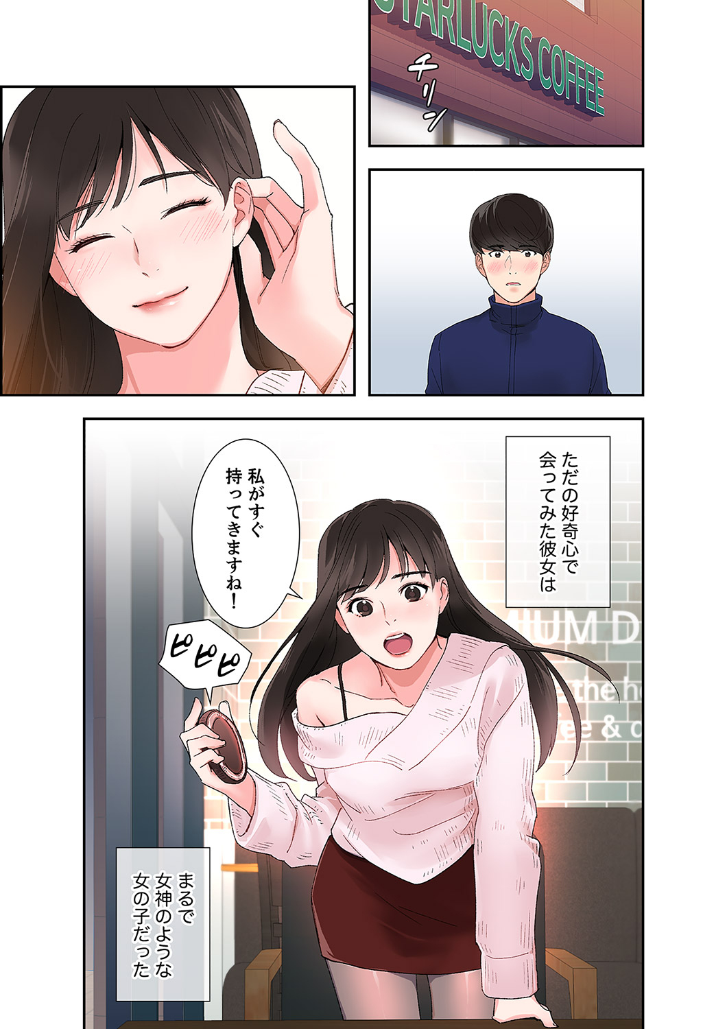腹黒カノジョとシーソーゲーム 1 page 11 full