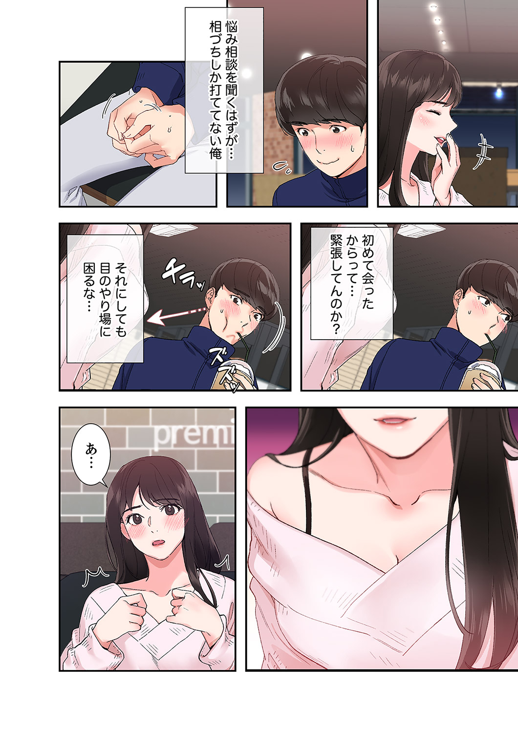 腹黒カノジョとシーソーゲーム 1 page 12 full