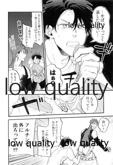 Omegaverse Shoshinsha no Sainan na Ichinichi page 11 full