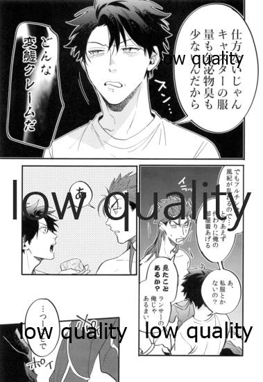 Omegaverse Shoshinsha no Sainan na Ichinichi page 12 full