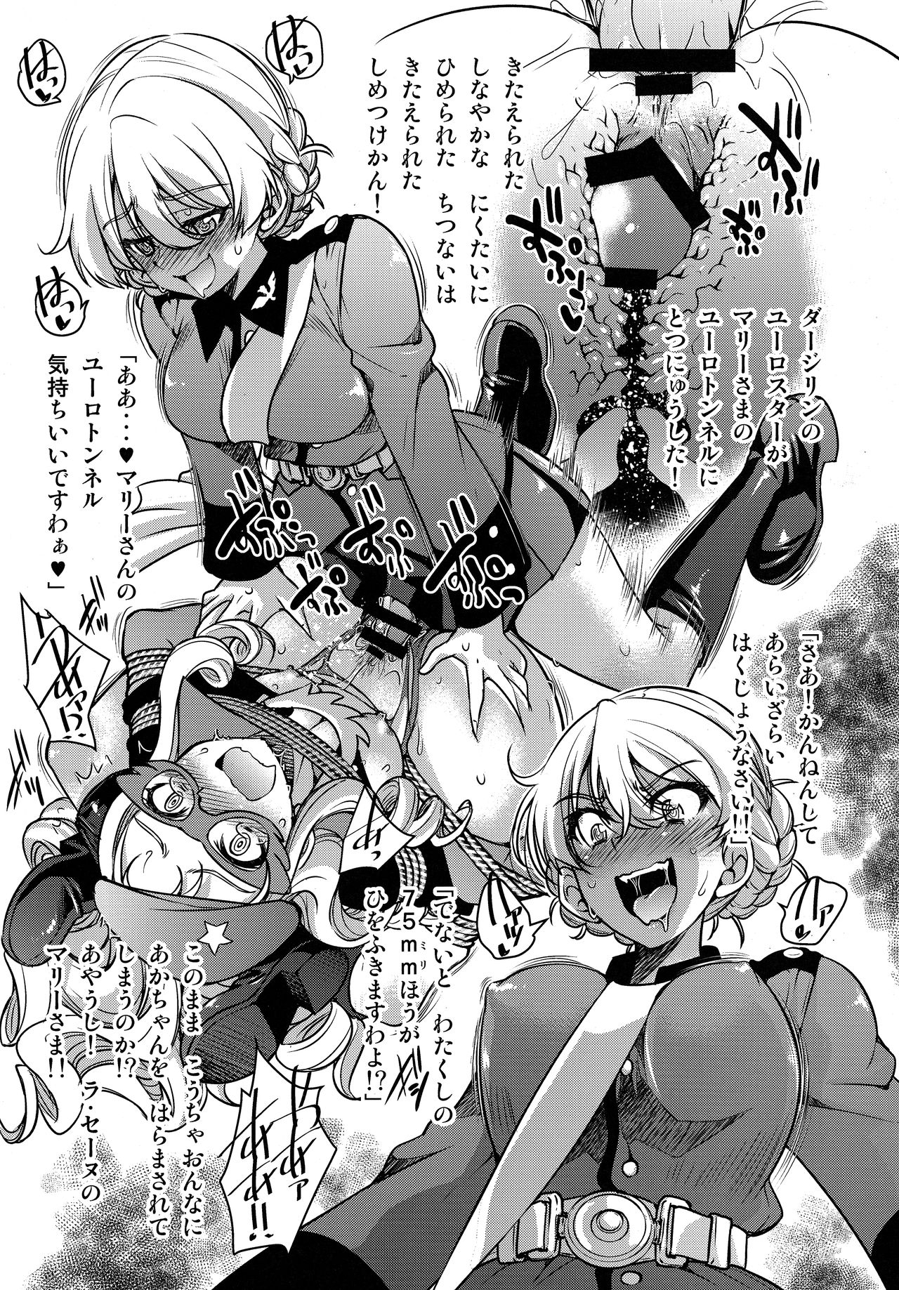 マリーを〇せ page 12 full