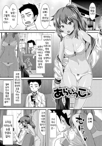 [Tomomimi Shimon] Araikko (Hatsujou Kuro Gal tte Majiero Manji!! Vol. 3) [Korean] [Digital] cover