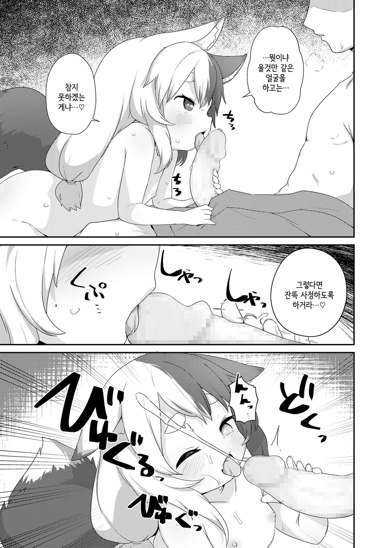 Houjou no Oinori-sama | 풍양의 기원님 page 11 full