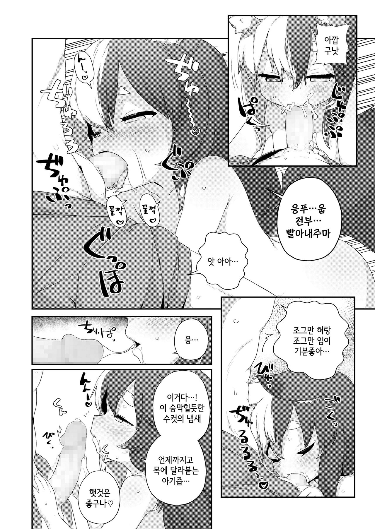 Houjou no Oinori-sama | 풍양의 기원님 page 12 full