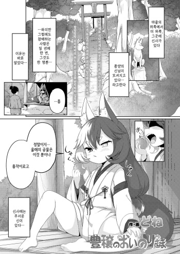 [Done] Houjou no Oinori-sama | 풍양의 기원님 (Towako Oboro Emaki Kyuu) [Korean] [IntSlow] cover