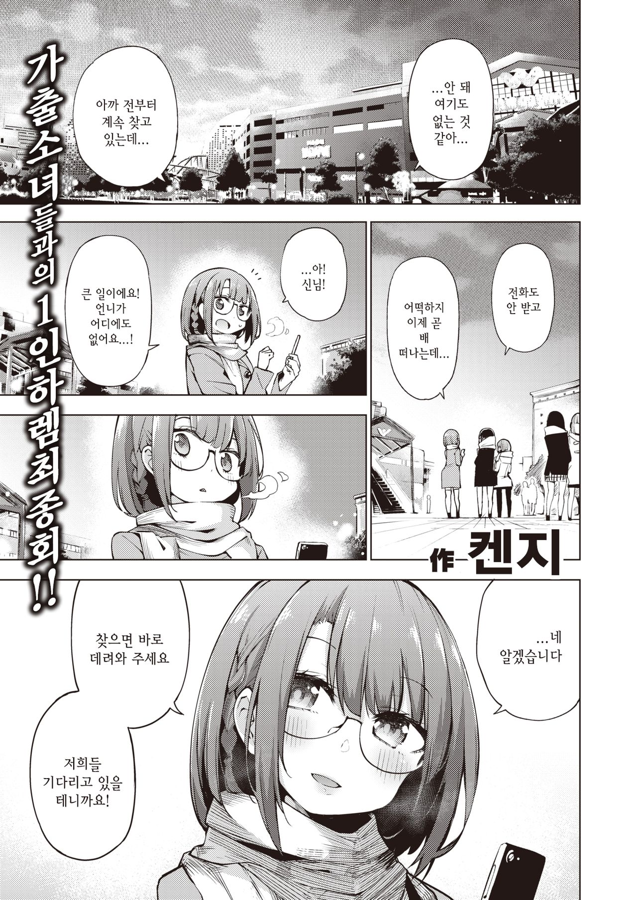 POV Kamimachi Shoujo #4 | POV 신을 기다리는 소녀 #4 page 1 full